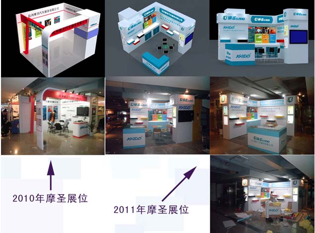 汽车用品展摩圣展位