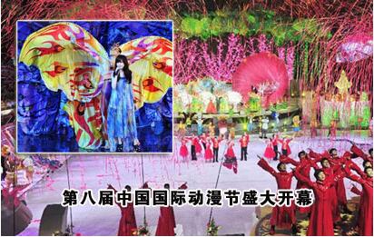 第八届中国国际动漫节开幕