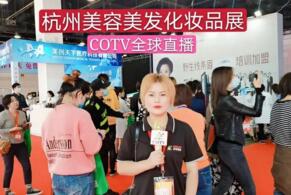 第24届杭州美容美发美体化妆用品展览会