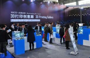 2014中国（杭州）国际3D打印技术暨快速成型展览会
