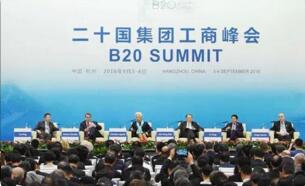 二十国集团工商峰会(B20)昨在在杭州率先举行