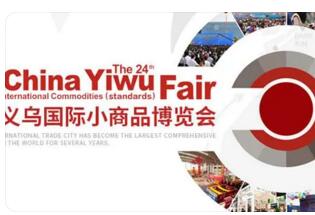 义博会改名中国义乌国际小商品(标准)博览会10月开幕
