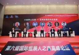 第六届国际组展人之声高峰论坛在杭州国际博览中心召开