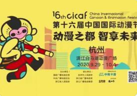 第十六届中国国际动漫节月底开幕