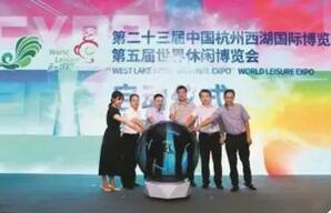 第二十三届中国杭州西湖国际博览会、休博会将于10月至12月举办