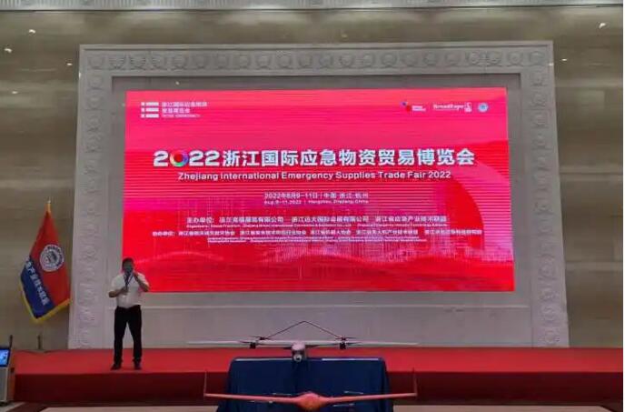浙江国际应急物资贸易博览会开幕