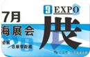国际博览中心7月份部分展会预告