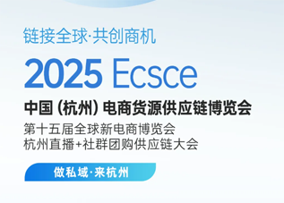 杭州大会展中心开年首展-第十五届全球新电商博览会