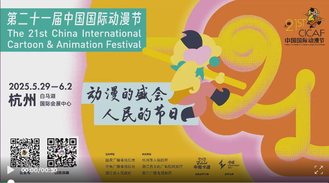 第二十一届中国国际动漫节精彩亮相